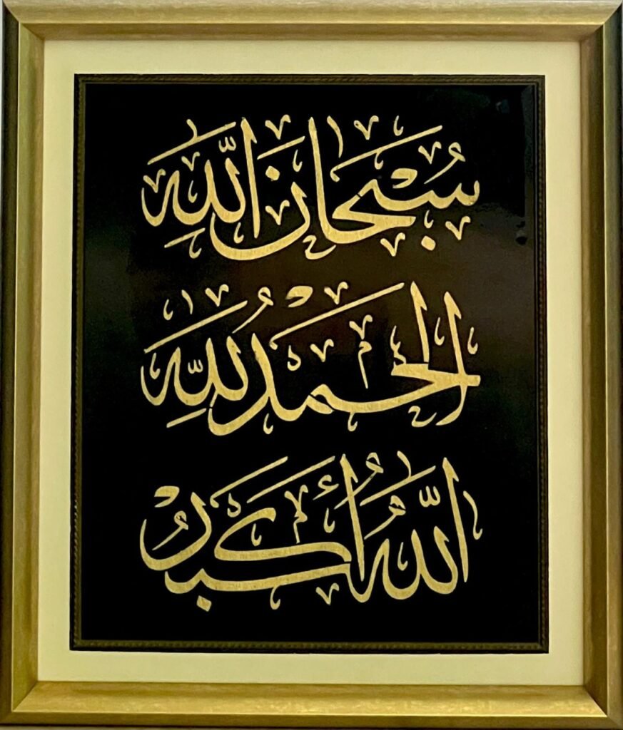 Tasbeeh – The Glorification of Allah from farzinallana